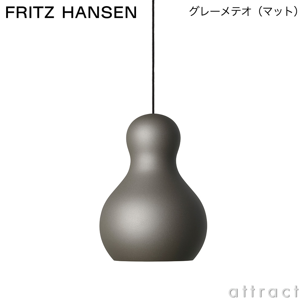 FRITZ HANSEN フリッツ・ハンセン CALABASH カラバッシュ P2 ペンダントランプ