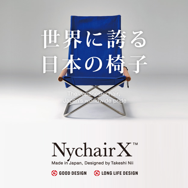 Nychair X ニーチェアエックス チェア 折りたたみ椅子