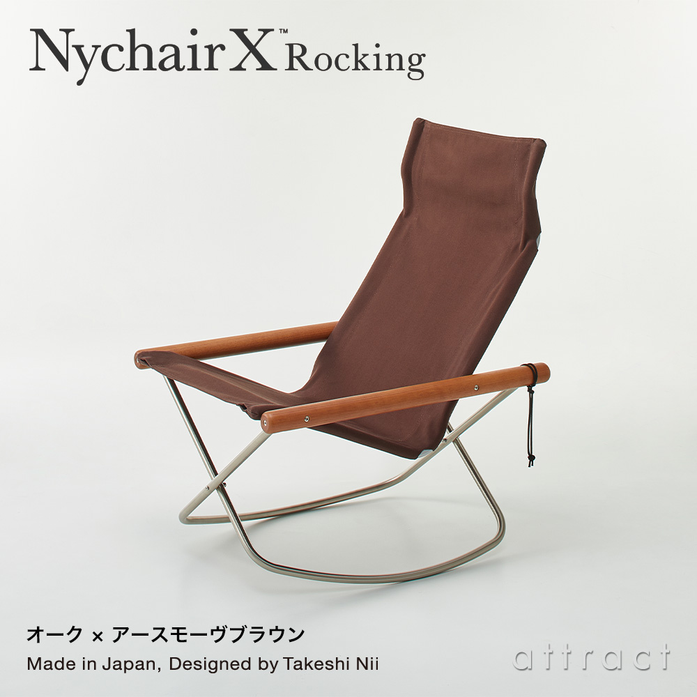 Nychair X ニーチェア X  折りたたみ チェア ロッキング 新居猛