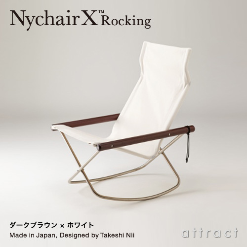 Nychair X ニーチェア X  折りたたみ チェア ロッキング 新居猛