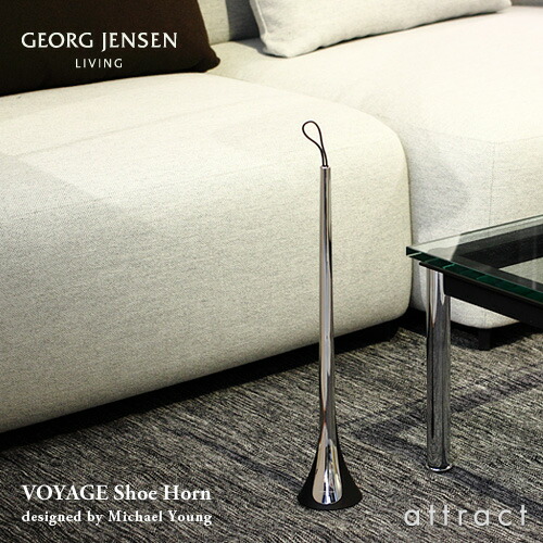 GEORG JENSEN（ジョージ ジェンセン） ヴォヤージュ シューホーン