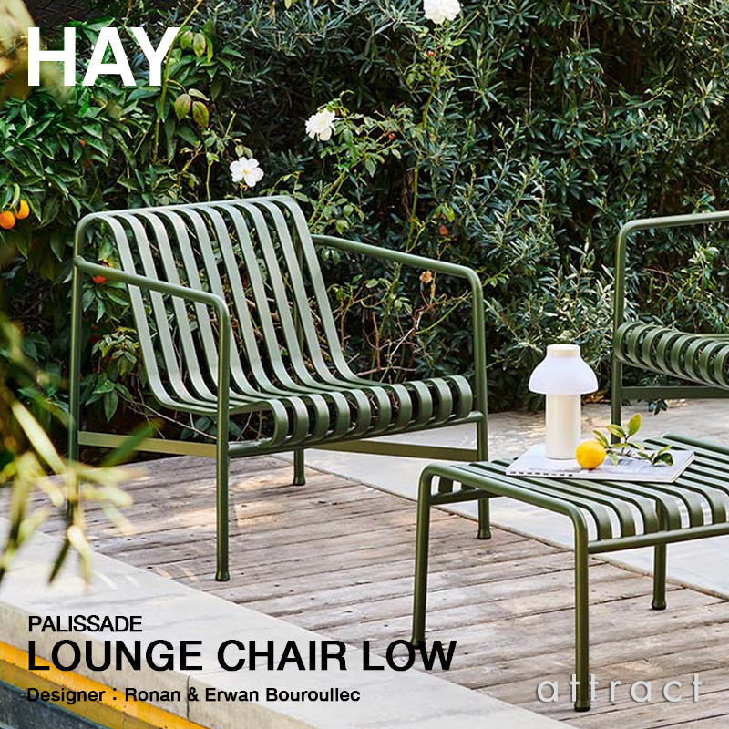 HAY ヘイ Palissade パリサード Lounge Chair Low ラウンジチェア ロー