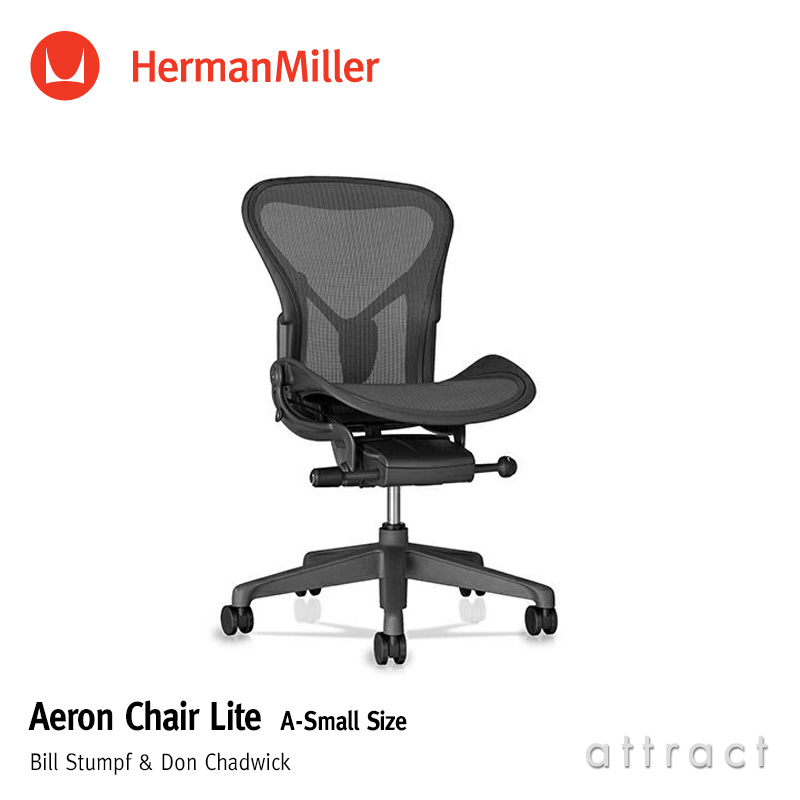 Herman Miller ハーマンミラー Aeron Chair アーロンチェア リマスタード Bサイズ ミディアム グラファイト  ポスチャーフィット フル装備 （カーペット用キャスター） デザイン：ビル・スタンフ ＆ ドン・チャドウィック - attract official  site