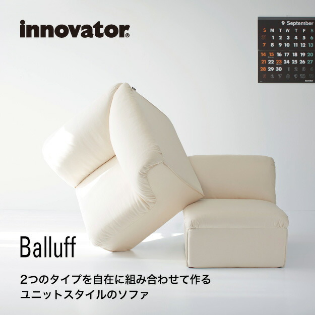 【山下裸大将】innovator バルーフソファーセット innovator バルーフ ソファーセット