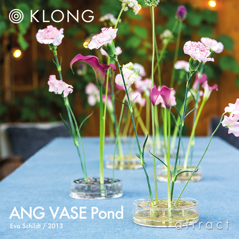 KLONG クロング ANG VASE Pond ポンド Ø12.5cm フラワーベース 花器 カラー：2色 デザイン：エヴァ・シルト