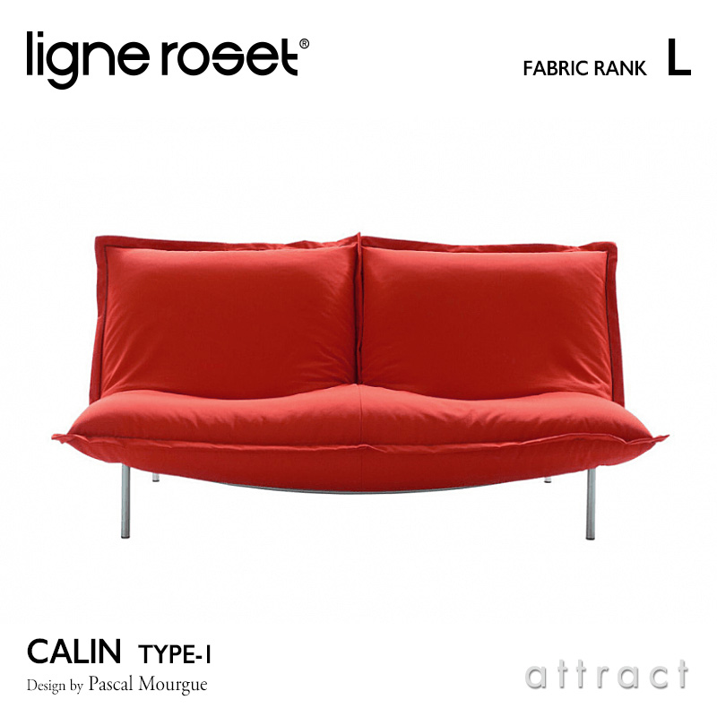 ligne roset リーンロゼ Roset Calin ロゼ カラン 1 Calin 2P ソファ 2