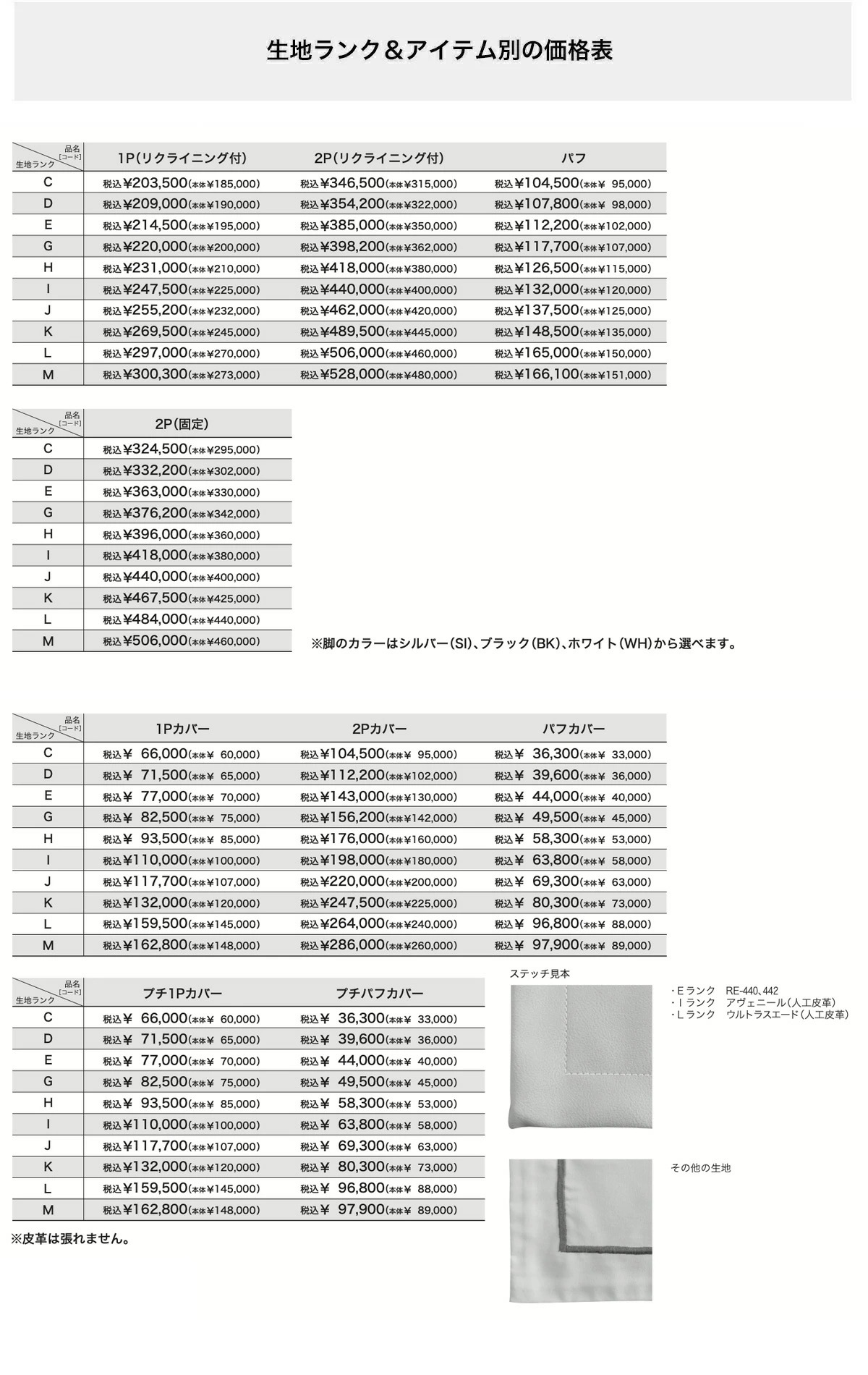 価格表