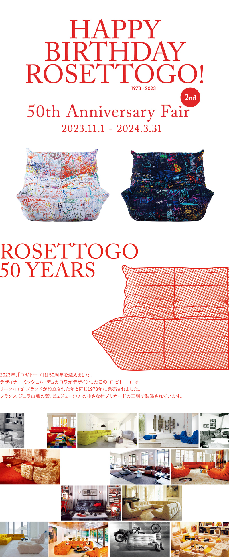 ロゼトーゴ 50周年 アニバーサリーフェア ロゼトーゴ 50周年 アニバーサリーフェア