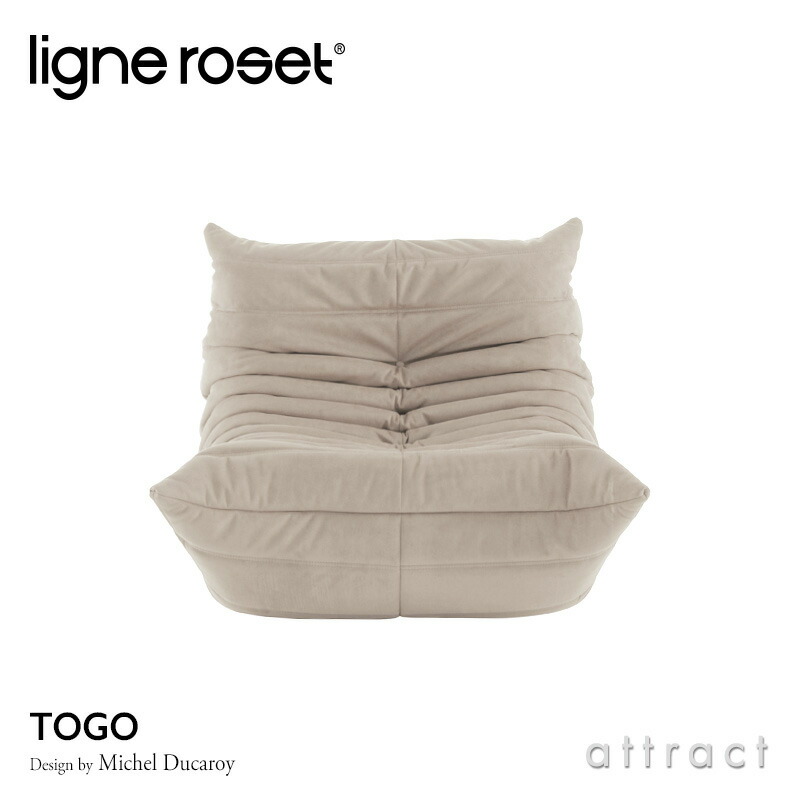 Ligne roset リーン ロゼ ロゼトーゴ TOGO 一人掛けソファー