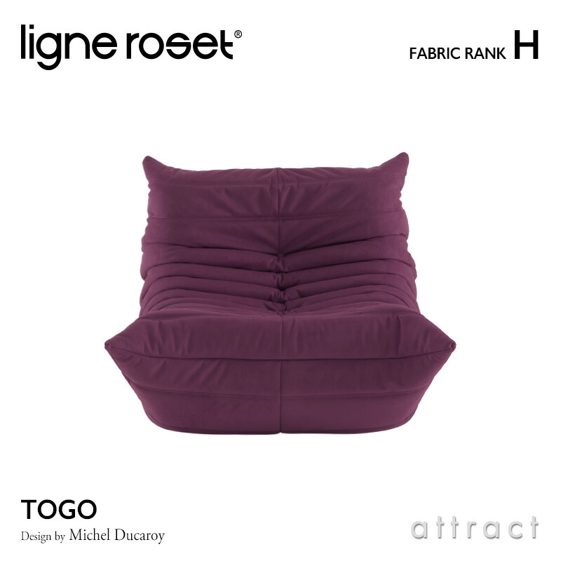 ligne roset リーンロゼ Roset Togo ロゼ トーゴ Togo 1P ソファ 1人