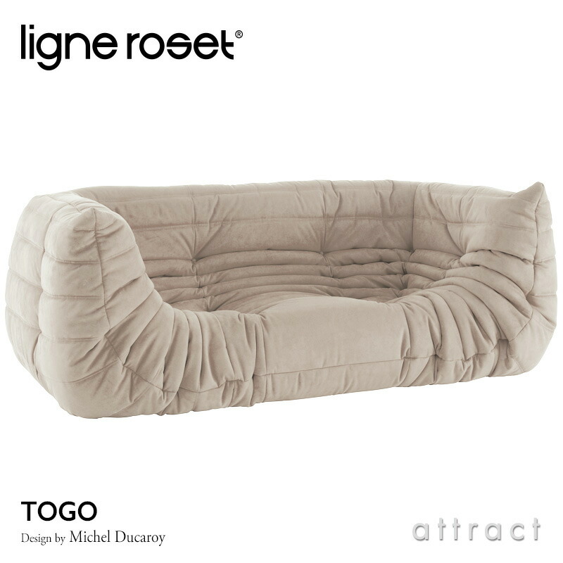 Roset Togo ロゼトーゴ 両肘ソファ