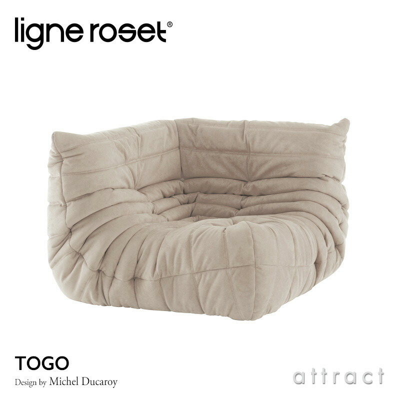 Roset Togo ロゼトーゴ コーナーソファ