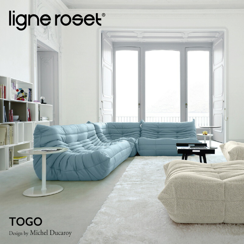 ligne roset リーンロゼ Roset Togo ロゼ トーゴ - attract official site