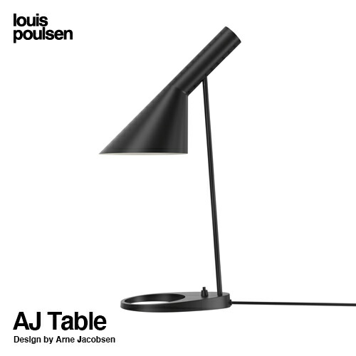 Louis Poulsen ルイスポールセン AJ Table AJ テーブル