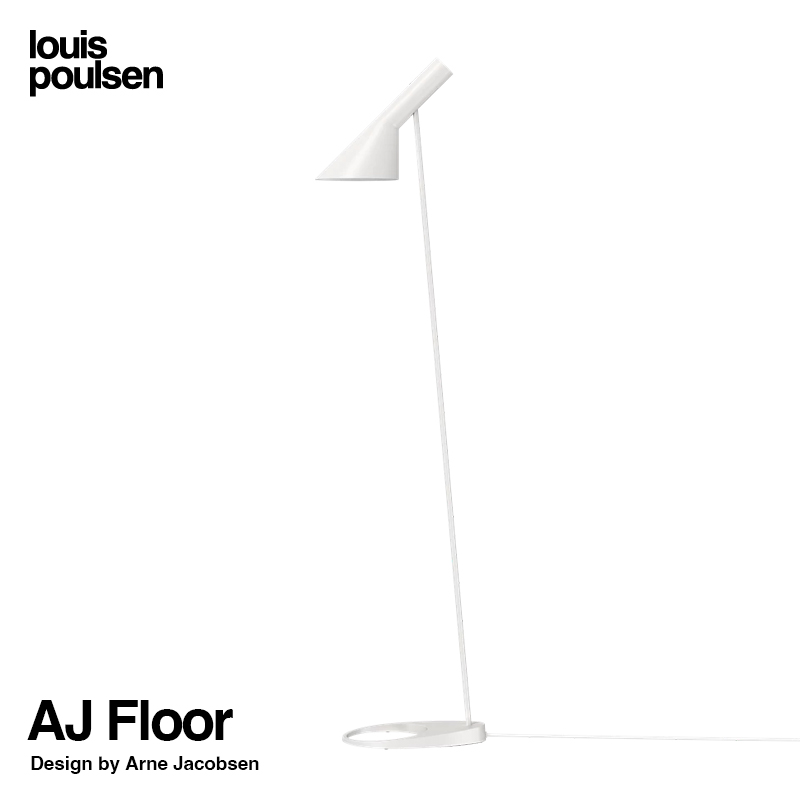 Louis Poulsen ルイスポールセン AJ Floor AJ フロア フロアランプ