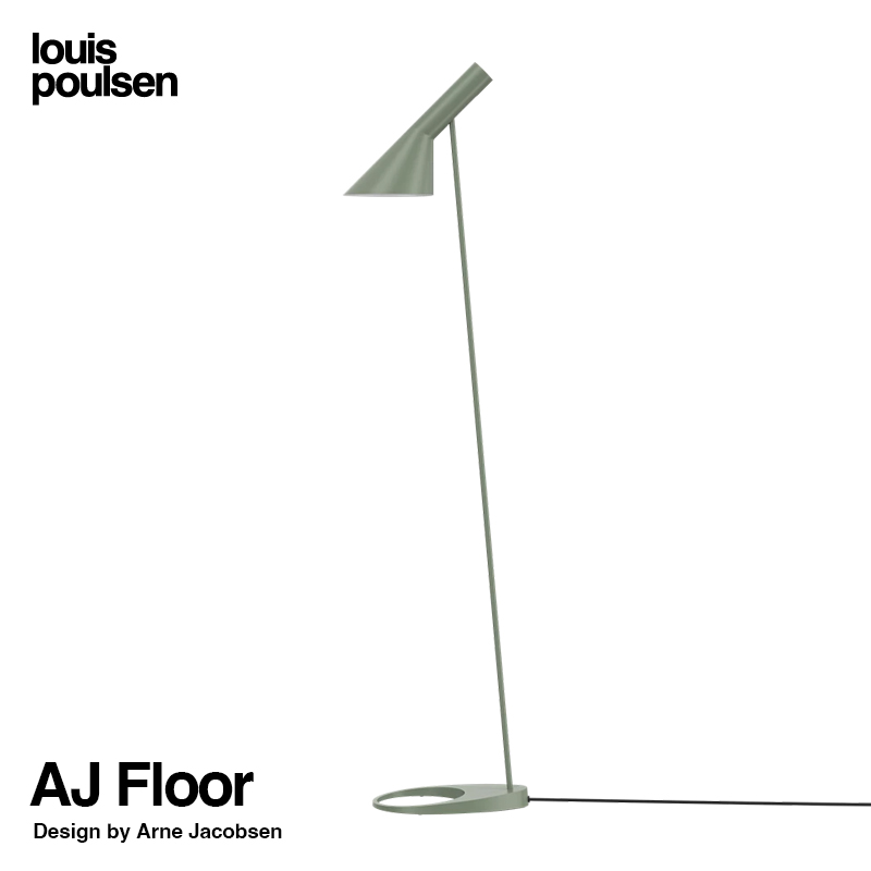 Louis Poulsen ルイスポールセン AJ Floor AJ フロア フロアランプ