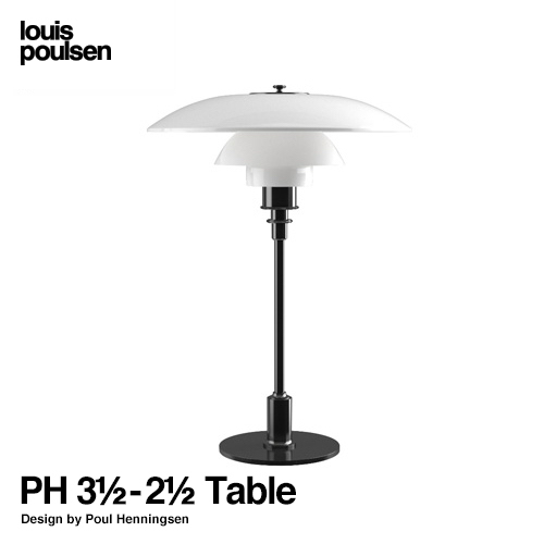 Louis Poulsen ルイスポールセン PH 3 1/2-2 1/2 Table テーブルランプ スタンドライト Φ330mm 真鍮メタライズド LED デザイナーズ照明・間接照明 カラー：ブラックメタライズド デザイン：ポール・ヘニングセン