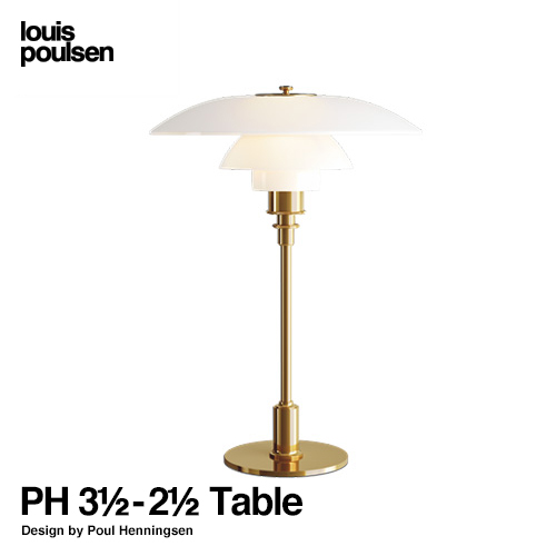 Louis Poulsen ルイスポールセン PH 3 1/2-2 1/2 Table テーブルランプ