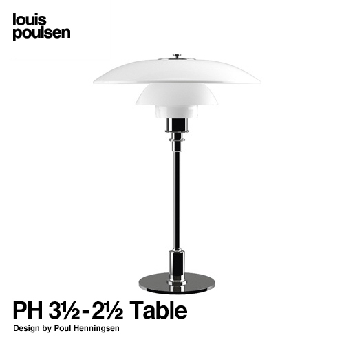 Louis Poulsen ルイスポールセン PH 3 1/2-2 1/2 Table テーブルランプ