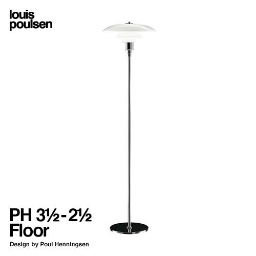 Louis Poulsen ルイスポールセン PH 3 1/2-2 1/2 フロア