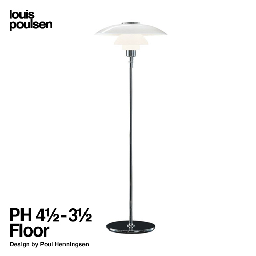 Louis Poulsen ルイスポールセン PH 4 1/2-3 1/2 Floor