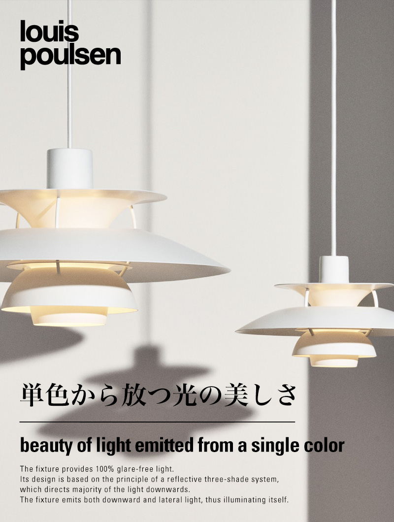 Louis Poulsen ルイスポールセン Ph 5 Monochrome モノクローム 直径 50cm ペンダントライト カラー 3色 デザイン ポール ヘニングセン Attract Official Site