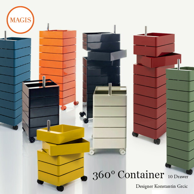 MAGIS マジス 360° Container 10段トレイ キャスターワゴン カラー:8色 デザイン:コンスタンチン・グルチッチ SD270