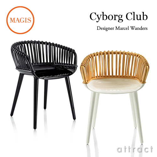 MAGIS マジス Cyborg Wicker Club サイボーグ ウィッカー クラブ アームチェア