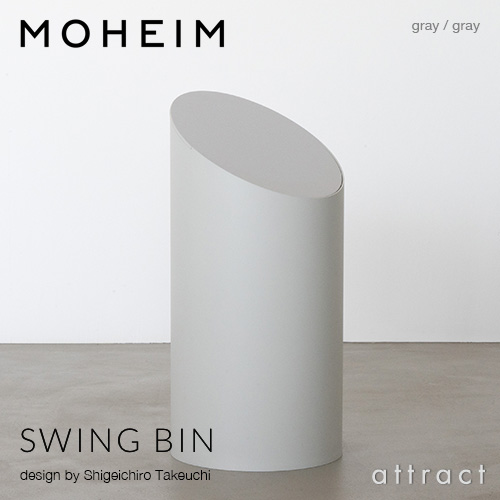 MOHEIM モヘイム SWING BIN M スウィングビン Mサイズ ダストボックス