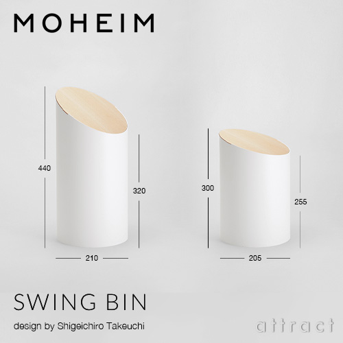 MOHEIM モヘイム SWING BIN S スウィングビン Sサイズ ダストボックス 