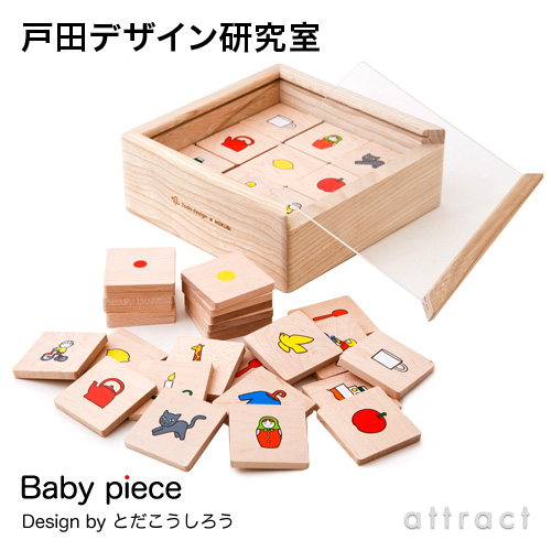 戸田デザイン研究室 Baby piece ベビーピース 専用木箱付 （ピース：72