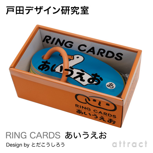 戸田デザイン研究室 Ring Cards リングカード あいうえお 46枚入り デザイン 戸田幸四郎 専用ギフトボックス付き Attract Official Site