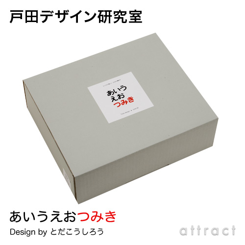 戸田デザイン研究室 あいうえおつみき 専用木箱付 (積み木:48個入 ...