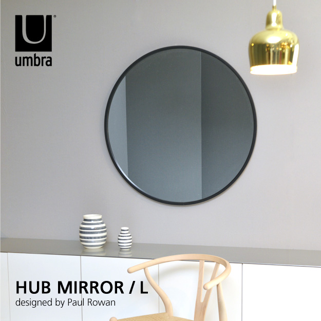 umbra アンブラ HUB MIRROR ハブ ミラー Lサイズ Φ94cm ウォールミラー 壁掛け 鏡 カラー：2色 デザイン：ポール・ローワン