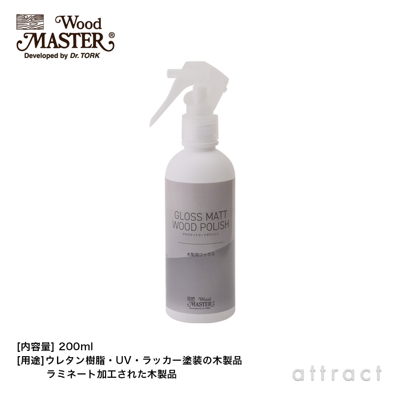 UNITERS ユニタス Wood MASTER ウッドマスター Gloss Matt Wood Polish グロスマット ウッドポリッシュ 容量:200ml UNITERS ユニタス Wood MASTER ウッドマスター Gloss Matt Wood Polish グロスマット ウッドポリッシュ 容量:200ml