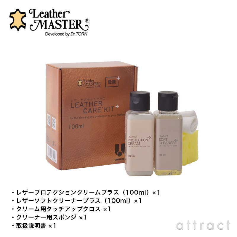 UNITERS ユニタス Leather MASTER レザーマスター Leather Care Kit + Plus 100 レザー ケアキット プラス 100 メンテナンス クリーナー クリーム プロテクション 革製品 UNITERS ユニタス Leather MASTER レザーマスター Leather Care Kit + Plus 100 レザー ケアキット プラス 100 メンテナンス クリーナー クリーム プロテクション 革製品