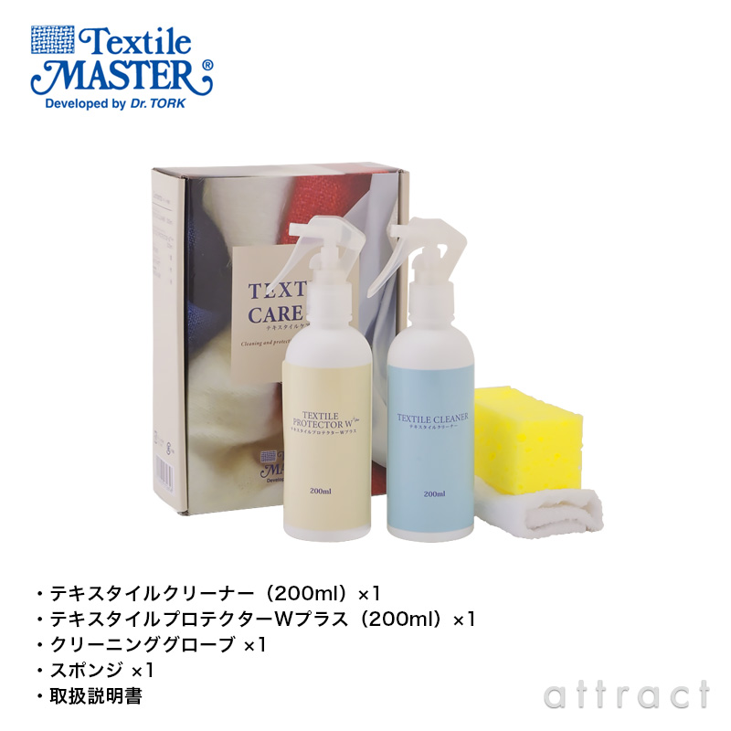 UNITERS ユニタス Textile MASTER テキスタイルマスター Textile Care Kit テキスタイル ケアキット メンテナンス クリーナー プロテクター UNITERS ユニタス Textile MASTER テキスタイルマスター Textile Care Kit テキスタイル ケアキット メンテナンス クリーナー プロテクター