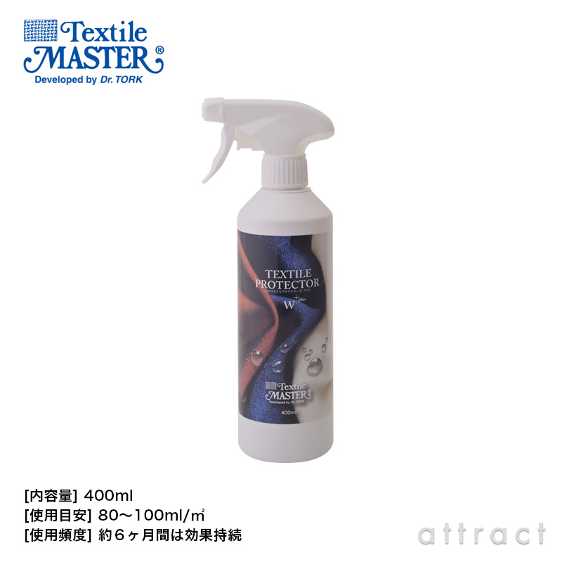 UNITERS ユニタス Textile MASTER テキスタイルマスター Textile Protector W + Plus テキスタイル プロテクター Wプラス 容量:400ml UNITERS ユニタス Textile MASTER テキスタイルマスター Textile Protector W + Plus テキスタイル プロテクター Wプラス 容量:400ml