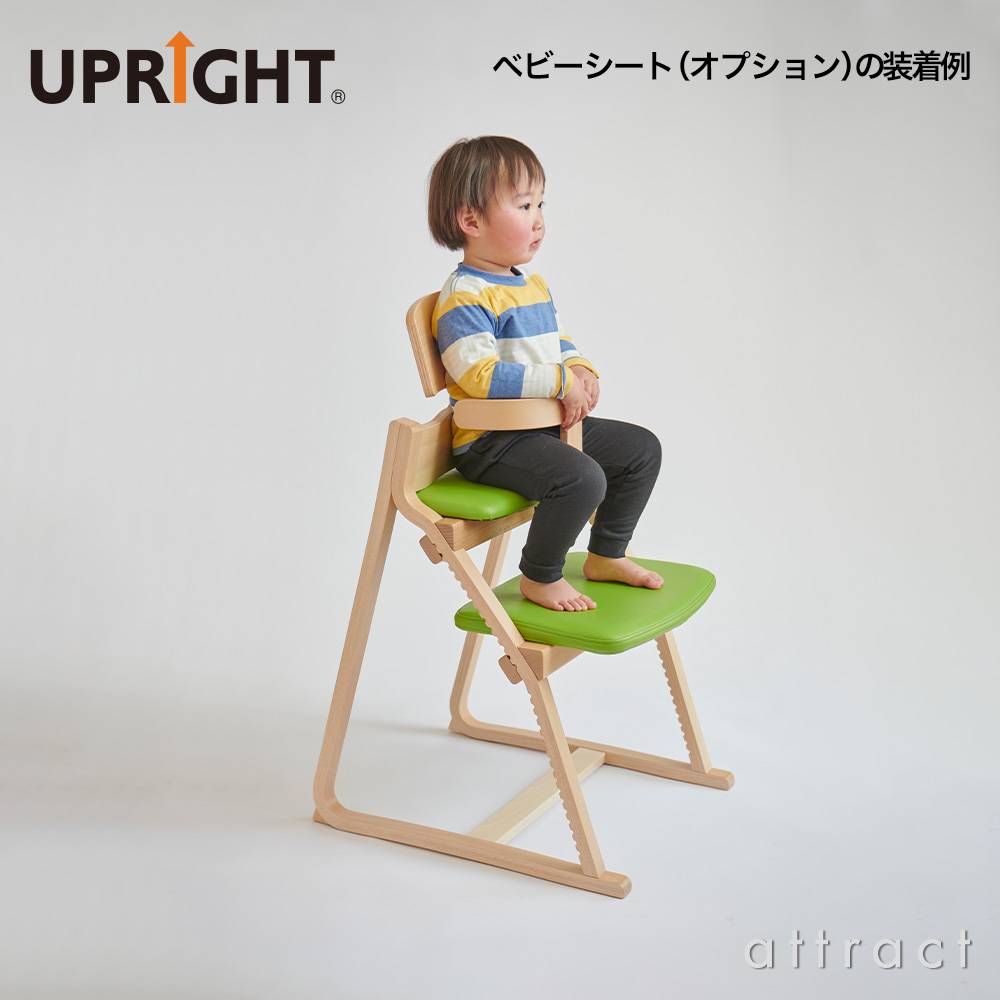 UPRIGHT アップライト 子どもたちの姿勢を守る椅子 ベビーチェア ...