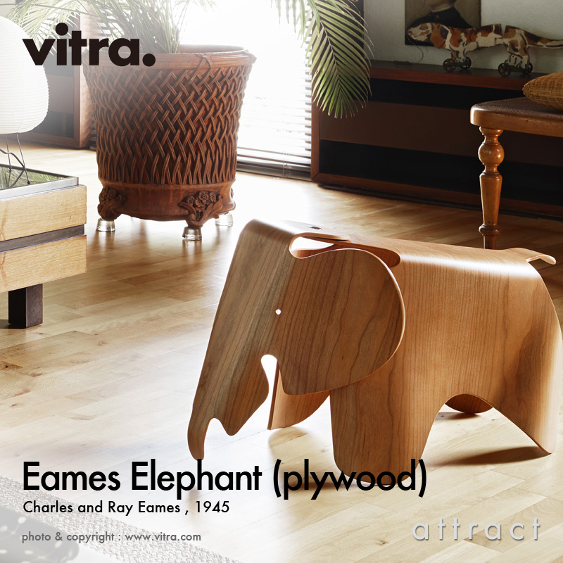 Vitra ヴィトラ Eames Elephant Plywood イームズ エレファント プライウッド カラー：アメリカンチェリー デザイン：チャールズ＆レイ・イームズ