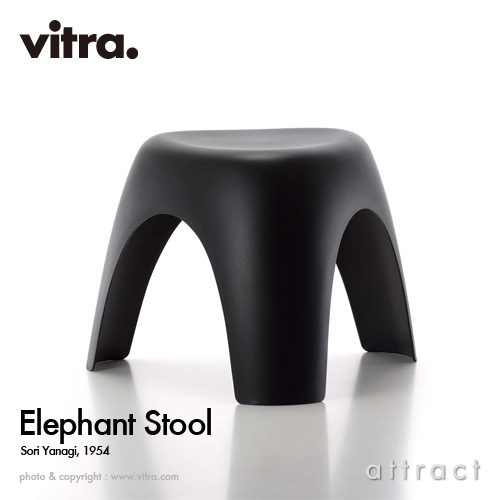 Vitra ヴィトラ Elephant Stool エレファント スツール チェア オブジェ カラー：2色 デザイン：柳 宗理