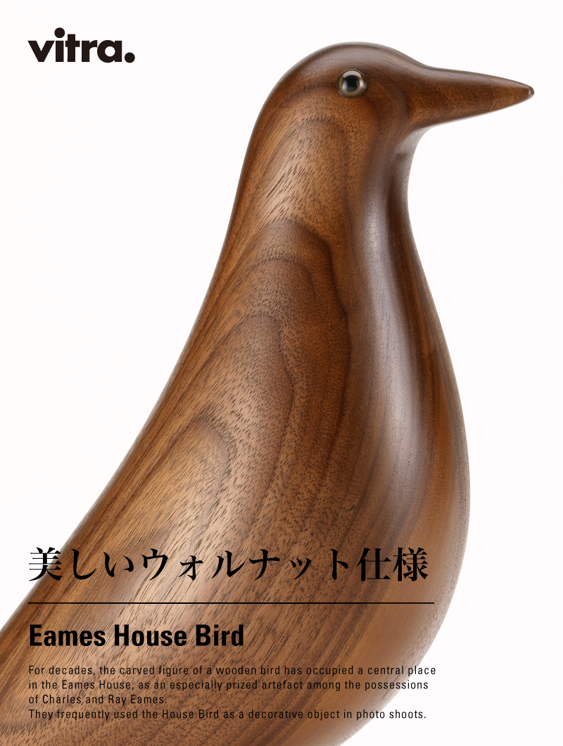 Vitra ヴィトラ Eames House Bird イームズ ハウスバード オブジェ カラー:ウォルナット デザイン:チャールズ&レイ・イームズ Vitra ヴィトラ Eames House Bird イームズ ハウスバード オブジェ カラー:ウォルナット デザイン:チャールズ&レイ・イームズ
