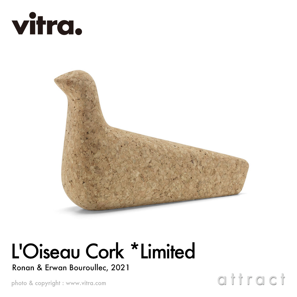 Vitra ヴィトラ L'Oiseau ロワゾー オブジェ 置物 カラー：コルク デザイン：ロナン＆エルワン・ブルレック