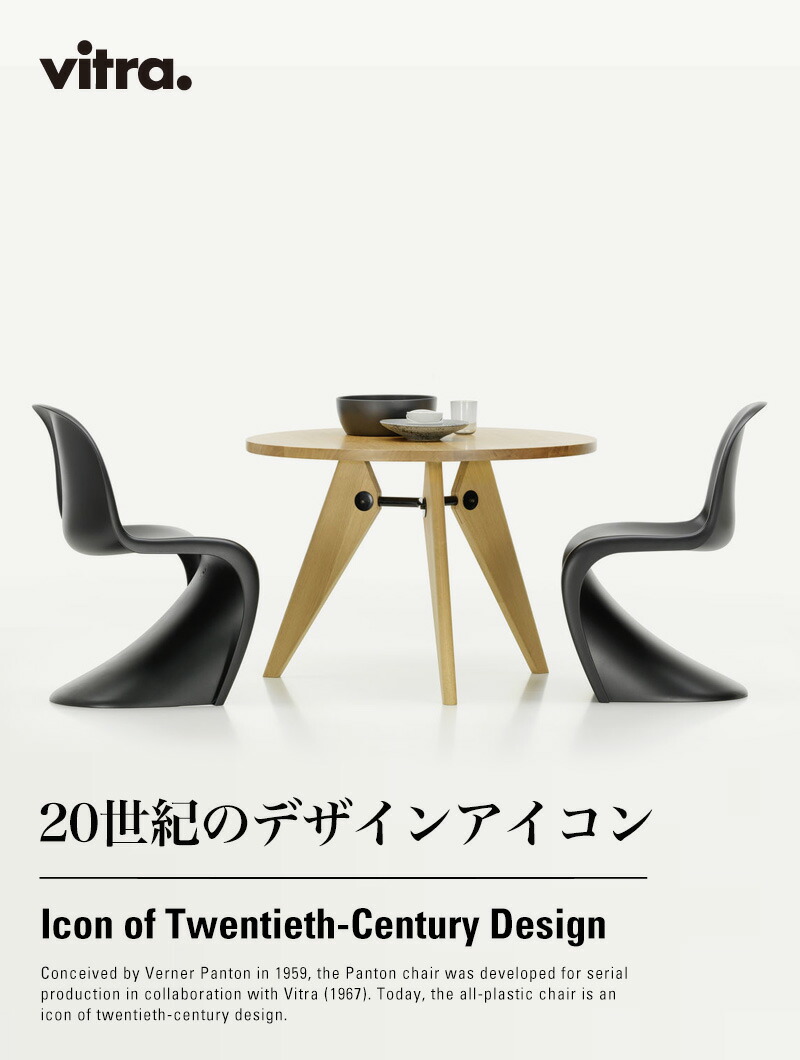 Vitra ヴィトラ Panton Chair パントンチェア カラー:7色 ポリプロピレン アウトドア・スタッキング可能 デザイン:ヴェルナー・パントン Vitra ヴィトラ Panton Chair パントンチェア カラー:7色 ポリプロピレン アウトドア・スタッキング可能 デザイン:ヴェルナー・パントン