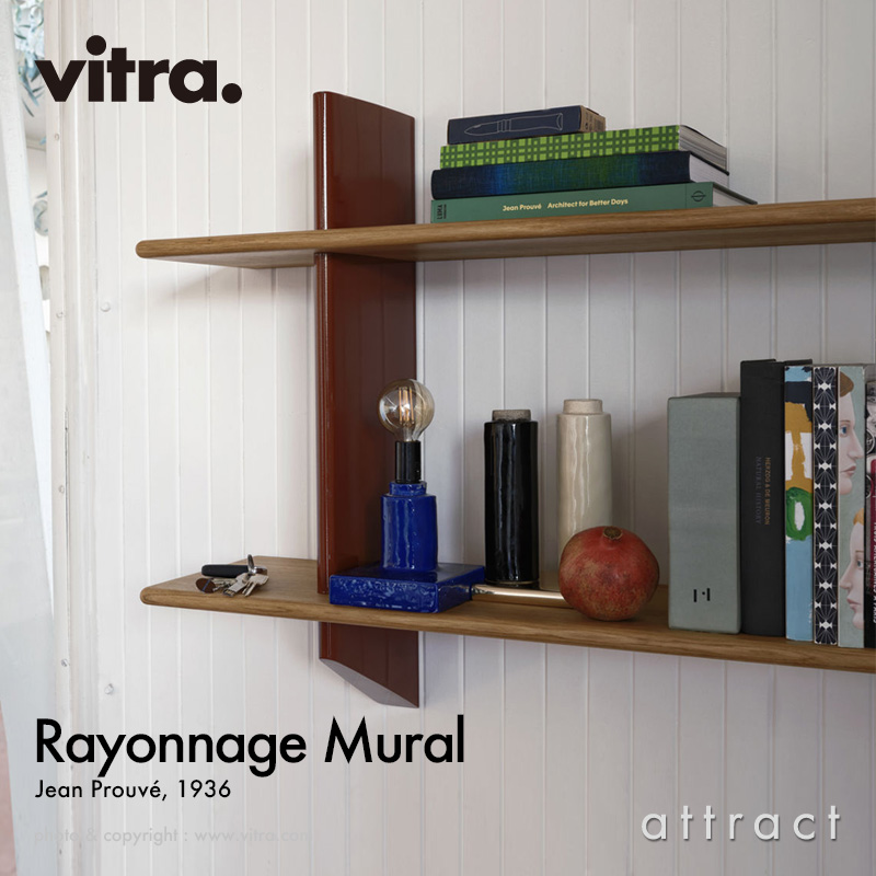 Vitra ヴィトラ Rayonnage Mural レイヨナージュ ミュラル ウォールブラケット