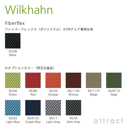Wilkhahn ウィルクハーン ON. オン Swivel Chair スウィーベルチェア