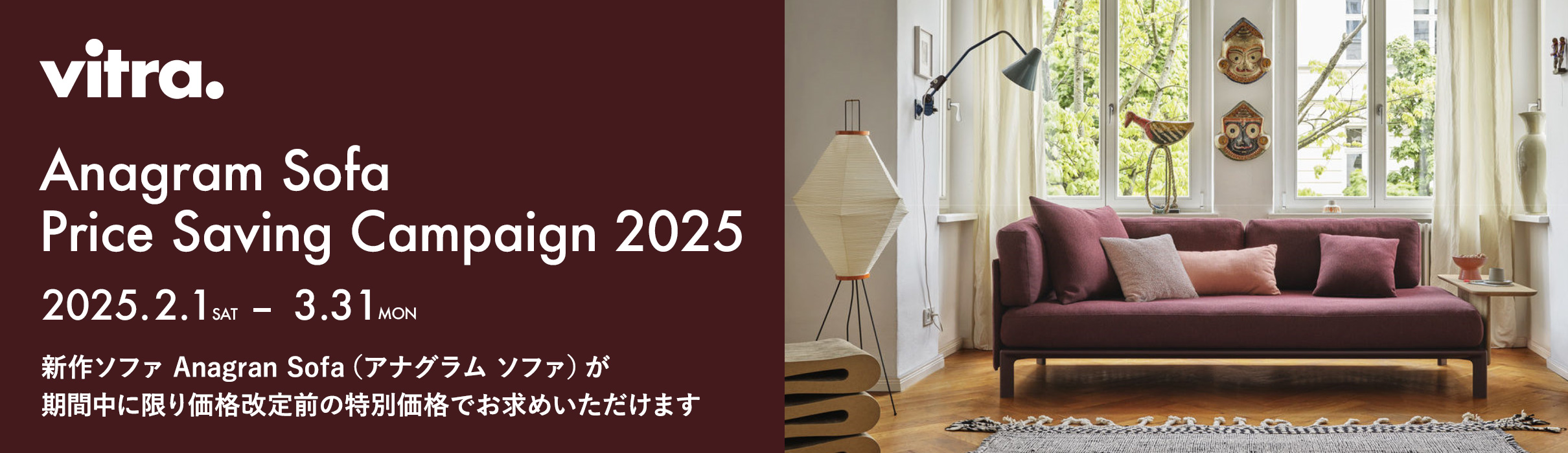 Vitra ヴィトラ Anagram Sofa アナグラム ソファ 価格据え置きキャンペーン 2025