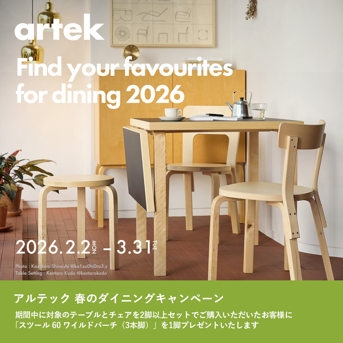 Find your favourites for dining 2026 春のダイニングキャンペーン