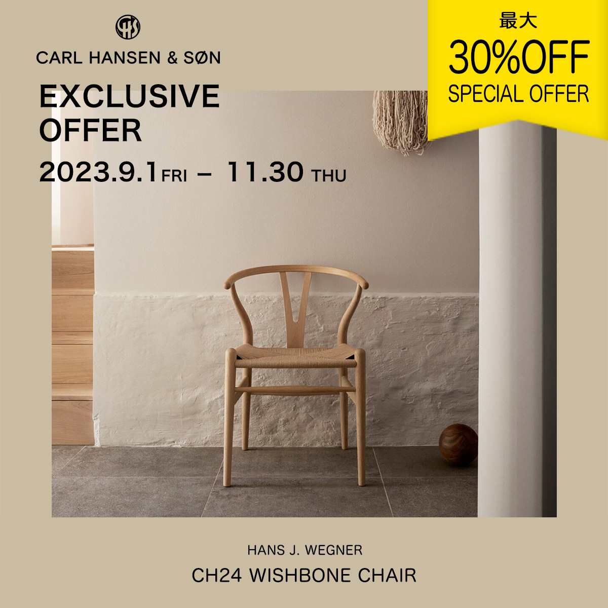 特別価格】 CH24 WISHBONE CHAIR EXCLUSIVE OFFER CAMPAIGN （Yチェア