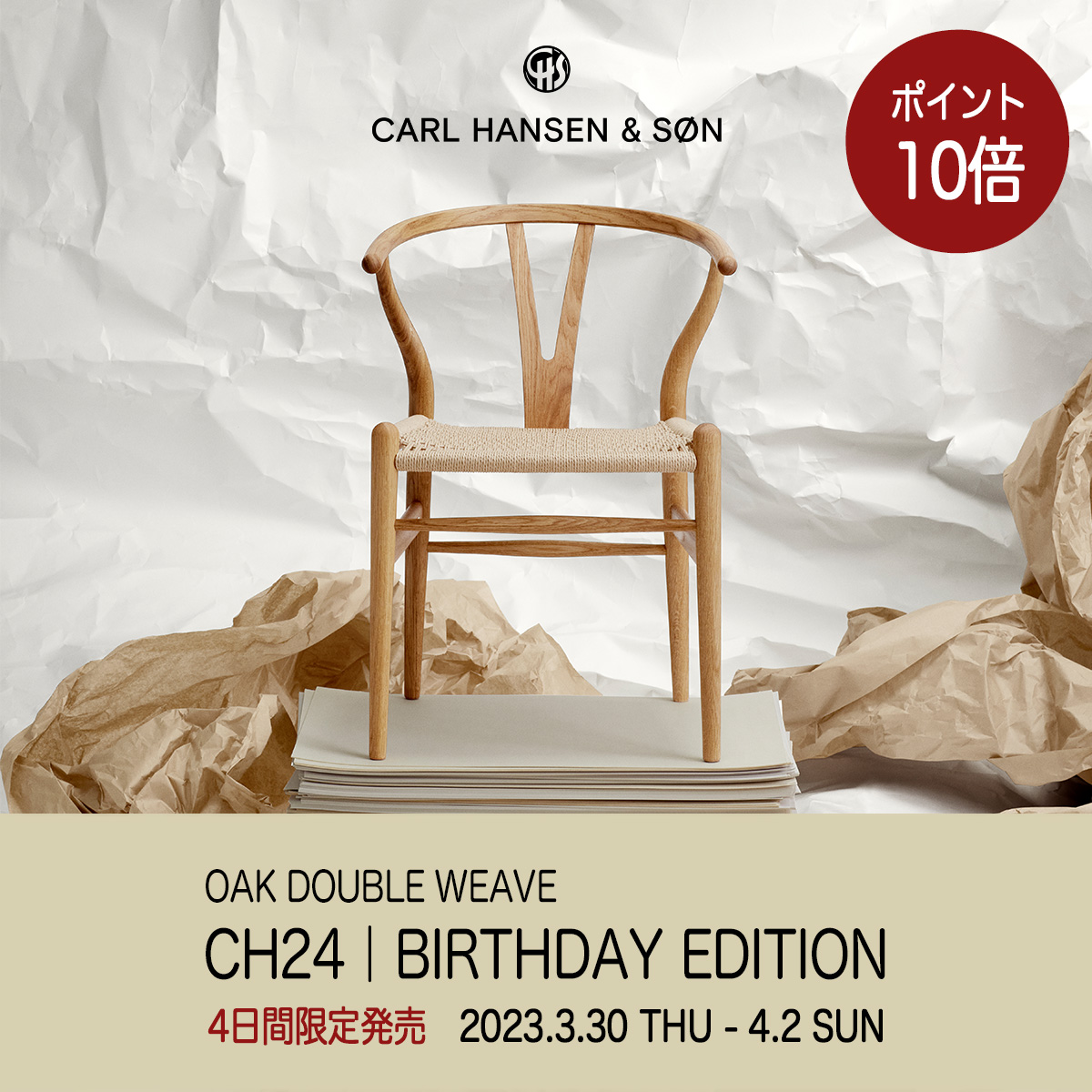 Carl Hansen & Søn カール・ハンセン＆サン CH24 Yチェア 限定記念モデル Birthday Edition 2023 ダブル平編み